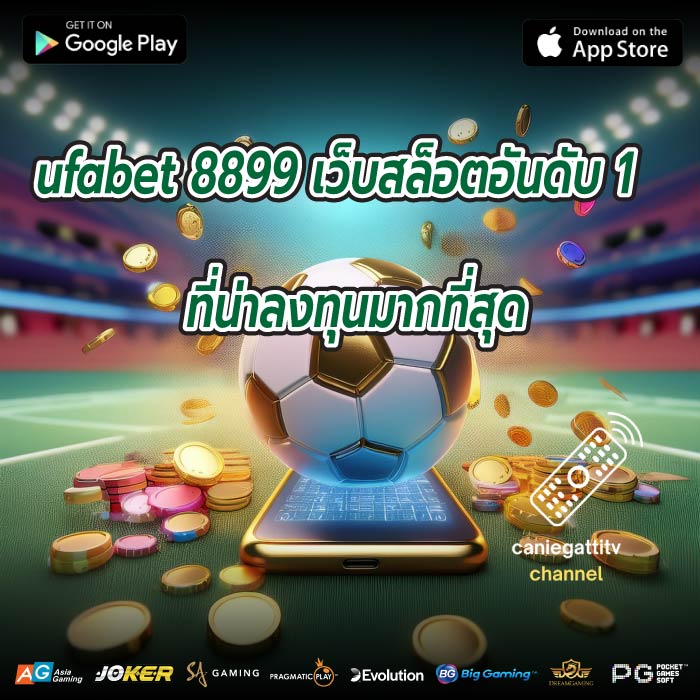 ufabet 8899 เว็บสล็อตอันดับ 1 ที่น่าลงทุนมากที่สุด